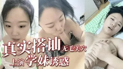 超清纯脸蛋儿超美的学生妹，家中与帅男友颠鸾倒凤